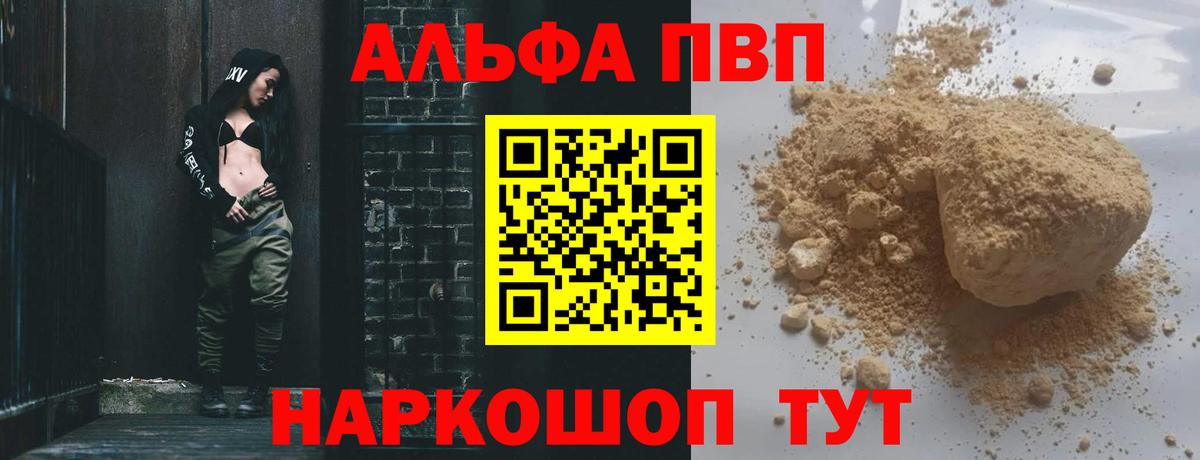 APVP Соль  Alpha-PVP VHQ  Вход с VPN  Набережные Челны 