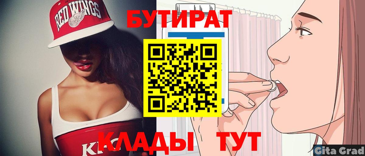 БУТИРАТ бутандиол Набережные Челны