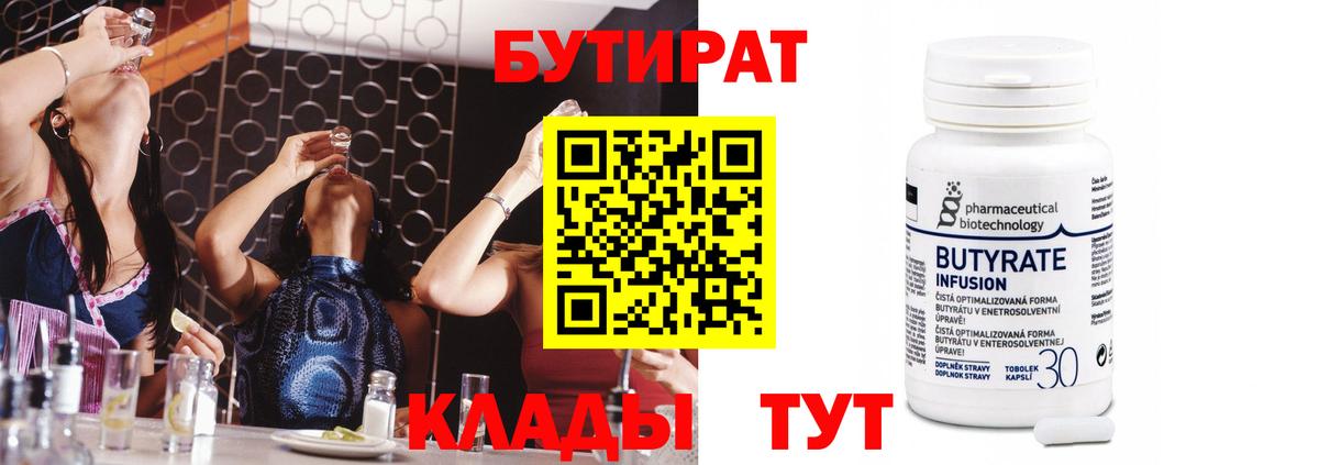Набережные Челны  Бутират вода  Вход с VPN 