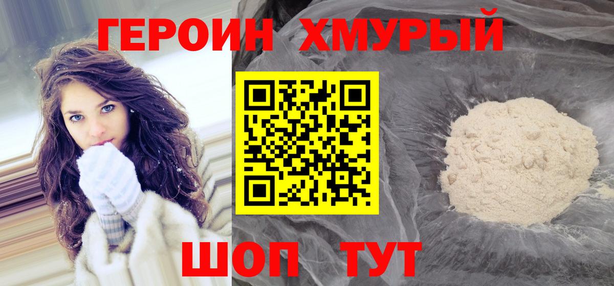 Героин афганец  Героин  Набережные Челны  Вход с VPN 