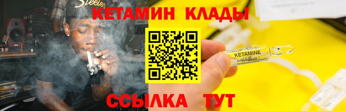 КЕТАМИН VHQ  Вход с VPN  Набережные Челны 