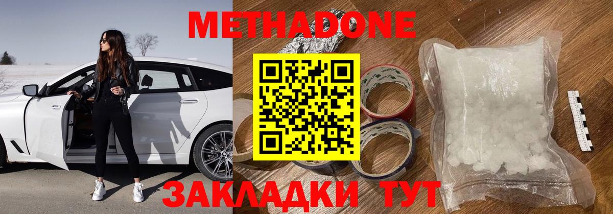 Метадон methadone  OMG маркетплейс  Набережные Челны  Вход с VPN  МЕТАДОН кристалл 